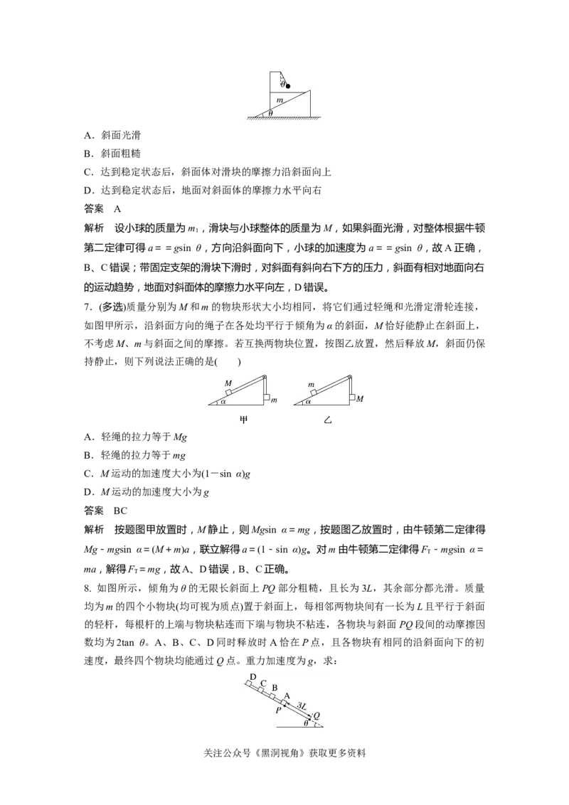 第三章微专题20　动力学中的连接体问题_2024-2026高三（6-6月题库）_2024年08月试卷_08272025版高考物理步步高《加练半小时》_2025版物理步步高《加练半小时》