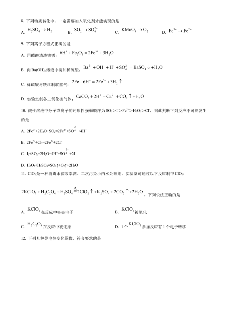 湖南省祁阳市第一中学2025-2026学年高一上学期10月段考化学试题（原卷版）_2025年11月高二试卷_251104湖南省祁阳市第一中学2025-2026学年高二上学期10月月考