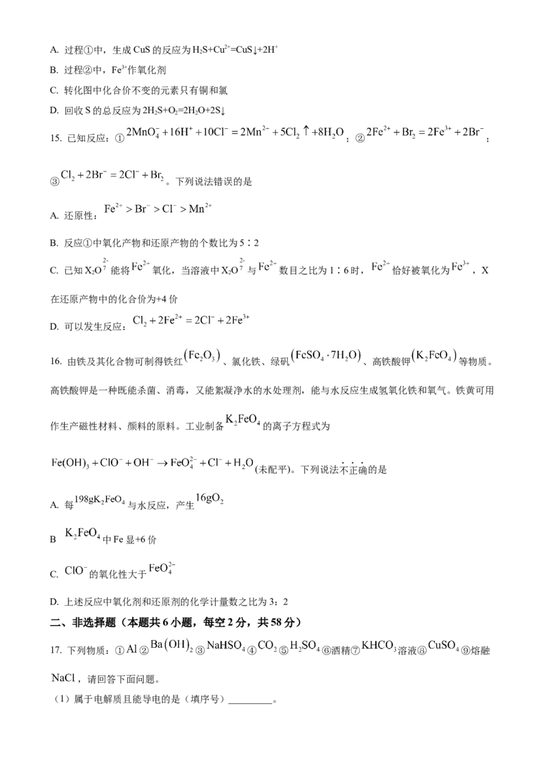 湖南省祁阳市第一中学2025-2026学年高一上学期10月段考化学试题（原卷版）_2025年11月高二试卷_251104湖南省祁阳市第一中学2025-2026学年高二上学期10月月考