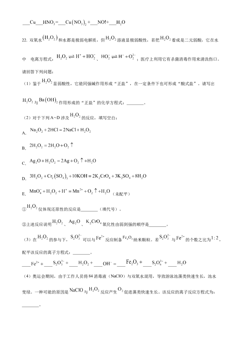 湖南省祁阳市第一中学2025-2026学年高一上学期10月段考化学试题（原卷版）_2025年11月高二试卷_251104湖南省祁阳市第一中学2025-2026学年高二上学期10月月考