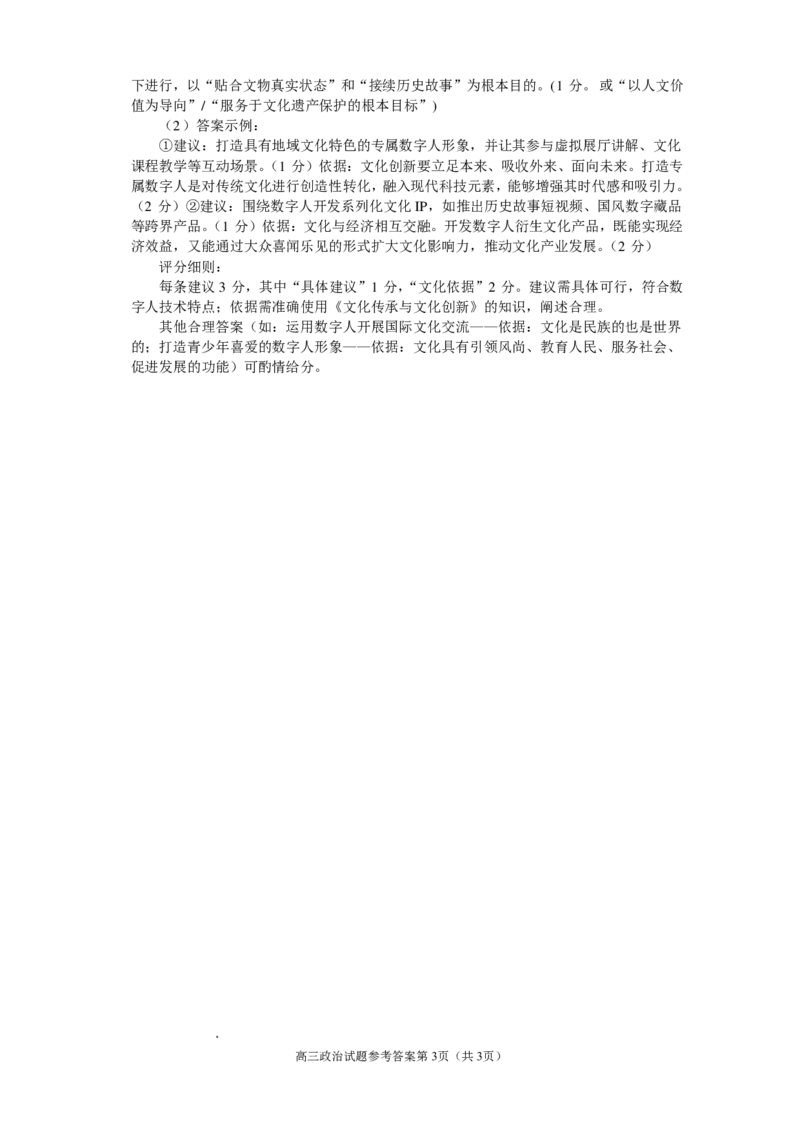 遂宁市高中2026届高三一诊考试政治答案_2024-2026高三（6-6月题库）_2026年01月高三试卷_0123四川省遂宁市高中2026届高三一诊考试（遂宁一诊）（全）