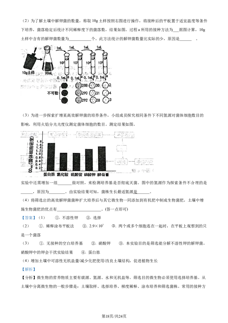 精品解析：辽宁省大连市2023-2024学年高二下学期期末考试生物学试题（解析版）_2024-2025高三（6-6月题库）_2024年07月试卷_240721辽宁省大连市2023_2024学年高二下学期期末考试
