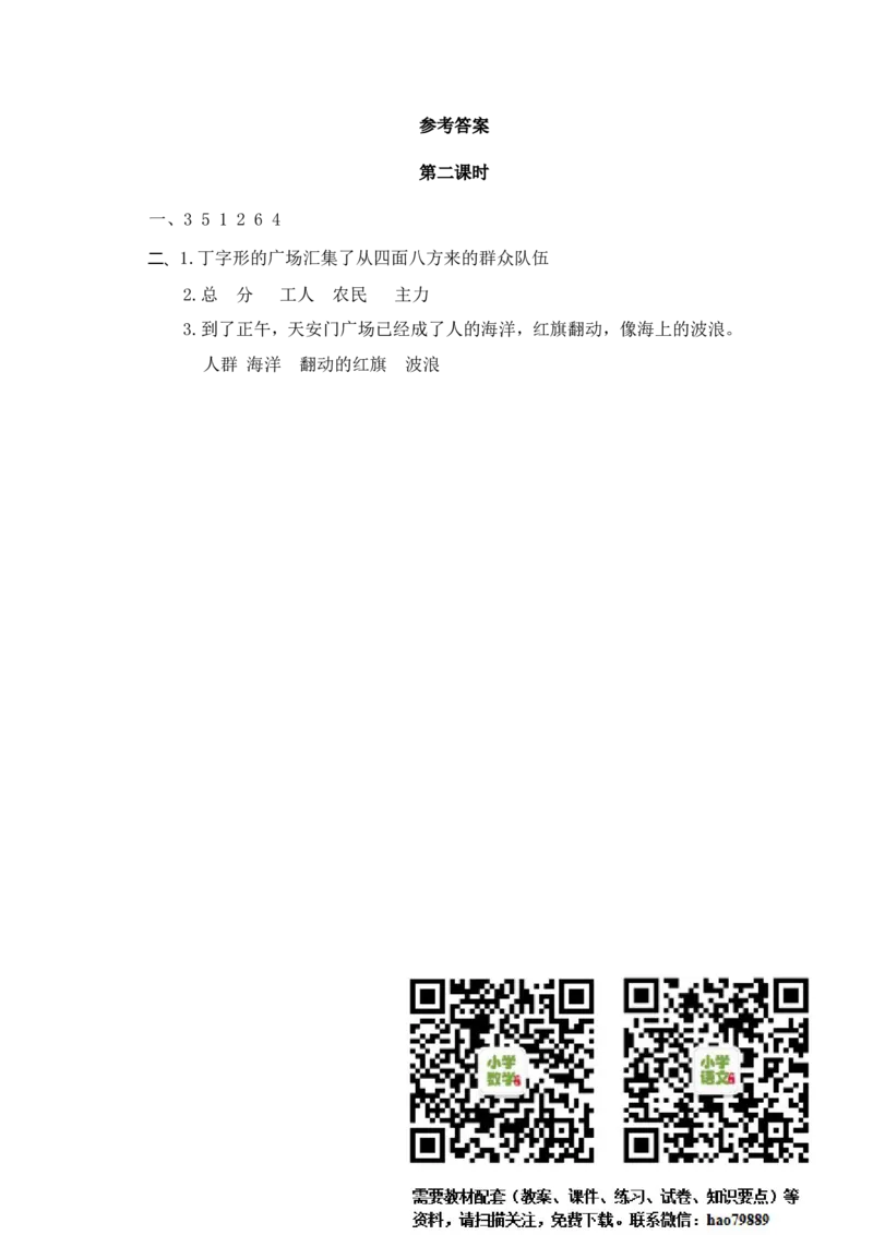 六年级上册语文试题-7开国大典（含答案）人教（部编版）_小学1-6年级全部试卷_语文_六年级_3-11-1、小学六年级语文上册_3-11-1-2、练习题、作业、试题、试卷_部编（人教）版_课时练