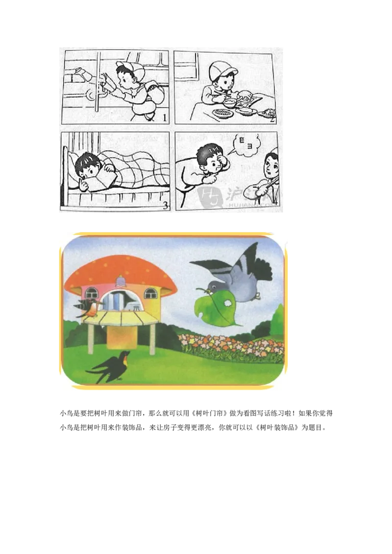 二年级上册-语文看图写话-专项练习1_小学1-6年级全部试卷_语文_二年级_3-7-1、小学二年级语文上册_3-7-1-2、练习题、作业、试题、试卷_通用