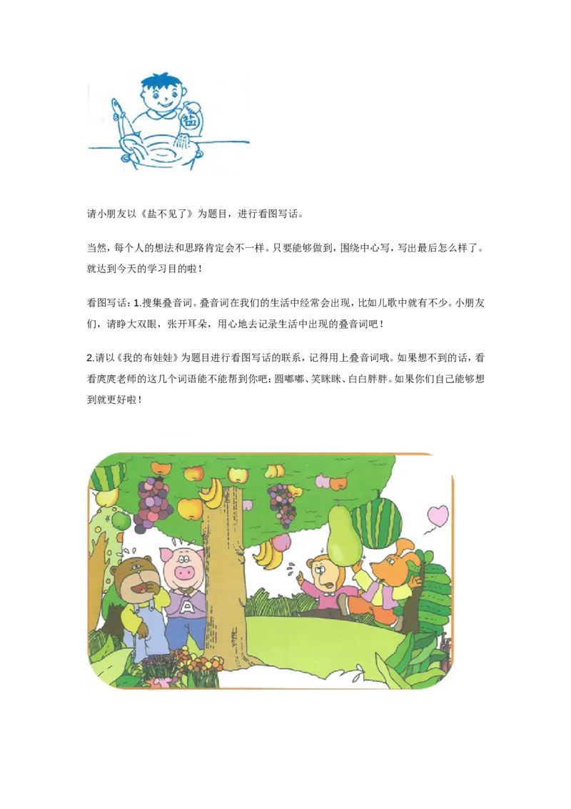 二年级上册-语文看图写话-专项练习1_小学1-6年级全部试卷_语文_二年级_3-7-1、小学二年级语文上册_3-7-1-2、练习题、作业、试题、试卷_通用