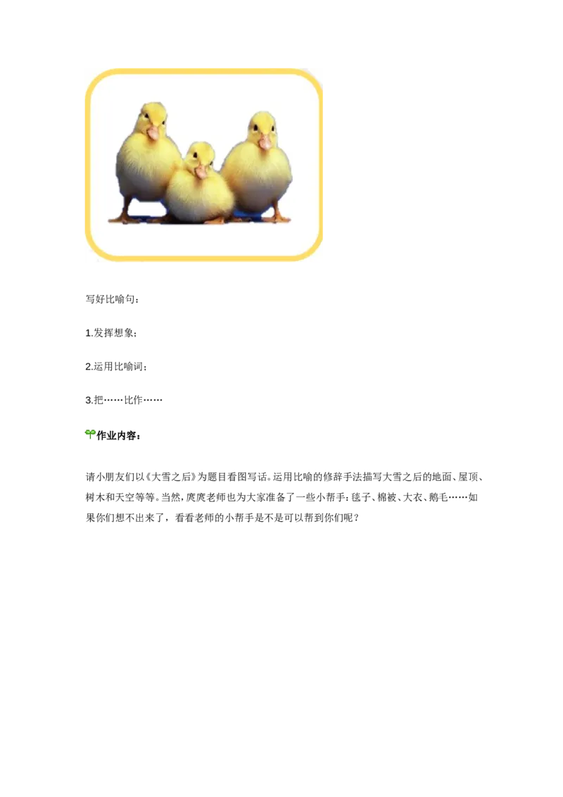 二年级上册-语文看图写话-专项练习1_小学1-6年级全部试卷_语文_二年级_3-7-1、小学二年级语文上册_3-7-1-2、练习题、作业、试题、试卷_通用