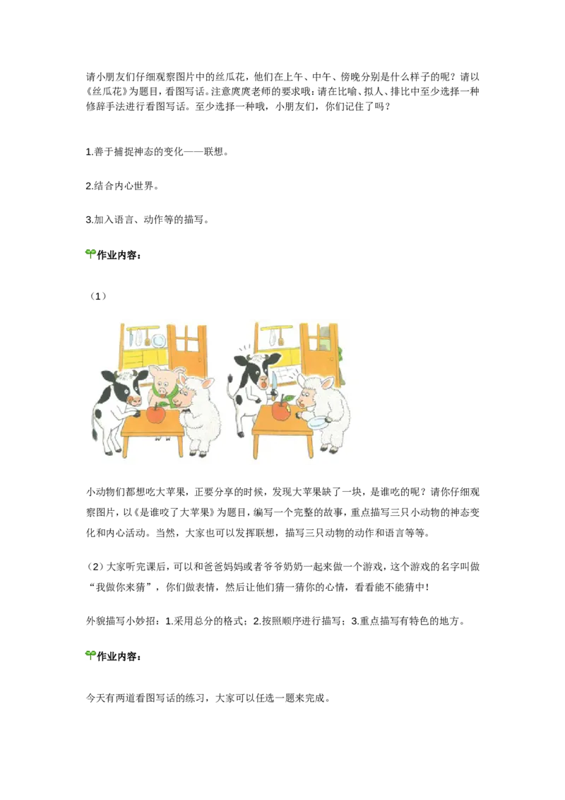 二年级上册-语文看图写话-专项练习1_小学1-6年级全部试卷_语文_二年级_3-7-1、小学二年级语文上册_3-7-1-2、练习题、作业、试题、试卷_通用