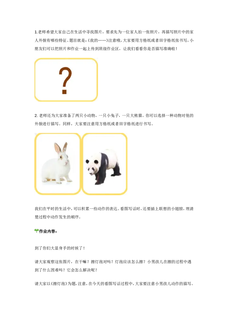 二年级上册-语文看图写话-专项练习1_小学1-6年级全部试卷_语文_二年级_3-7-1、小学二年级语文上册_3-7-1-2、练习题、作业、试题、试卷_通用