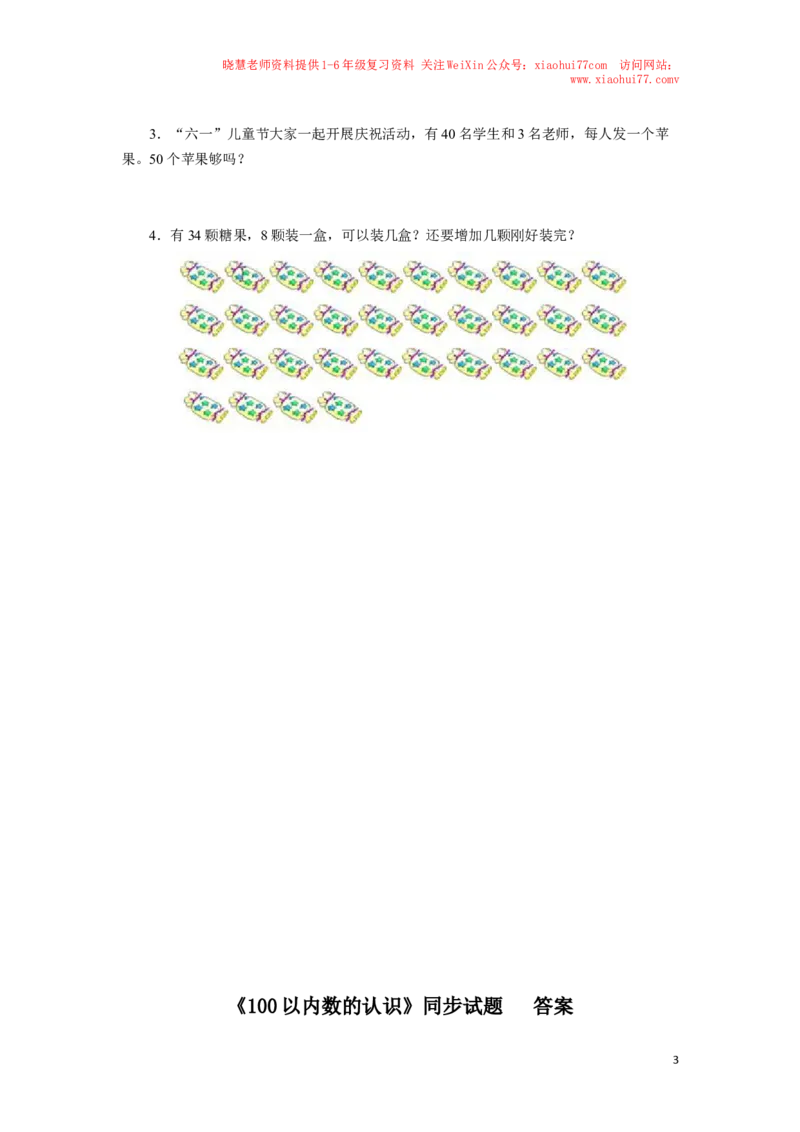一年级下数学同步测试-100以内数的认识（含答案解析）-人教新课标_小学1-6年级全部试卷_数学_一年级_3-6-4、小学一年级数学下册_3-6-4-2、练习题、作业、试题、试卷_人教版_同步练习