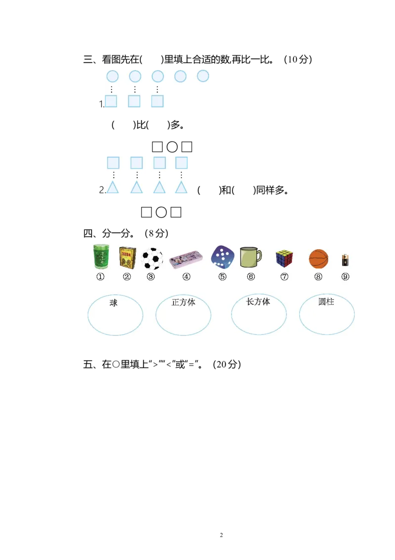 人教版一年级数学上册期中测试卷及参考答案(4)_小学1-6年级全部试卷_数学_一年级_3-6-3、小学一年级数学上册_3-6-3-2、练习题、作业、试题、试卷_人教版_期中试题