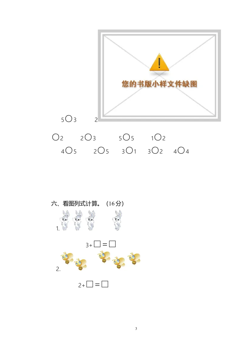 人教版一年级数学上册期中测试卷及参考答案(4)_小学1-6年级全部试卷_数学_一年级_3-6-3、小学一年级数学上册_3-6-3-2、练习题、作业、试题、试卷_人教版_期中试题
