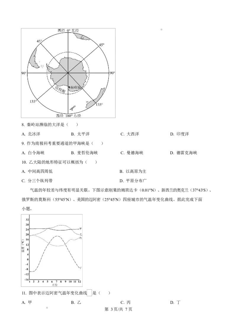 重庆市巴蜀中学校2025-2026学年高二上学期10月月考地理试题Word版无答案_2025年11月高二试卷_251111重庆市巴蜀中学教育集团2025-2026学年高二上学期10月月考试题（全）