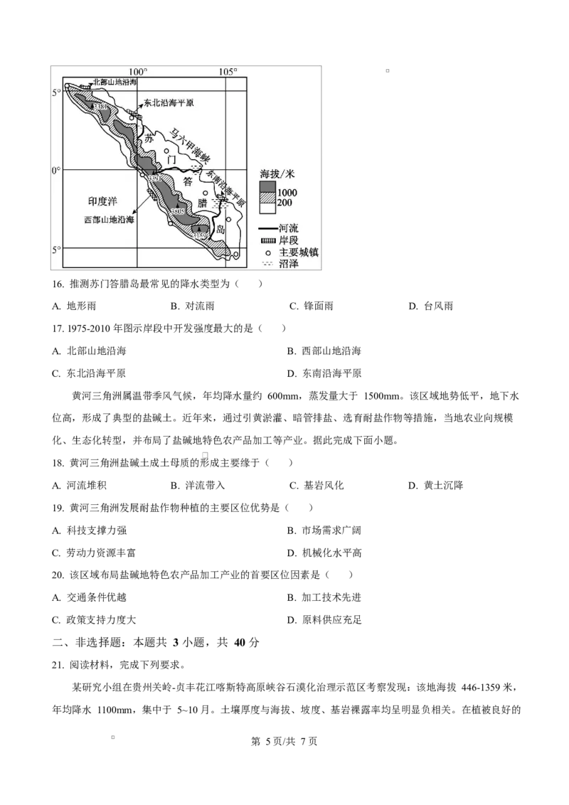 重庆市巴蜀中学校2025-2026学年高二上学期10月月考地理试题Word版无答案_2025年11月高二试卷_251111重庆市巴蜀中学教育集团2025-2026学年高二上学期10月月考试题（全）