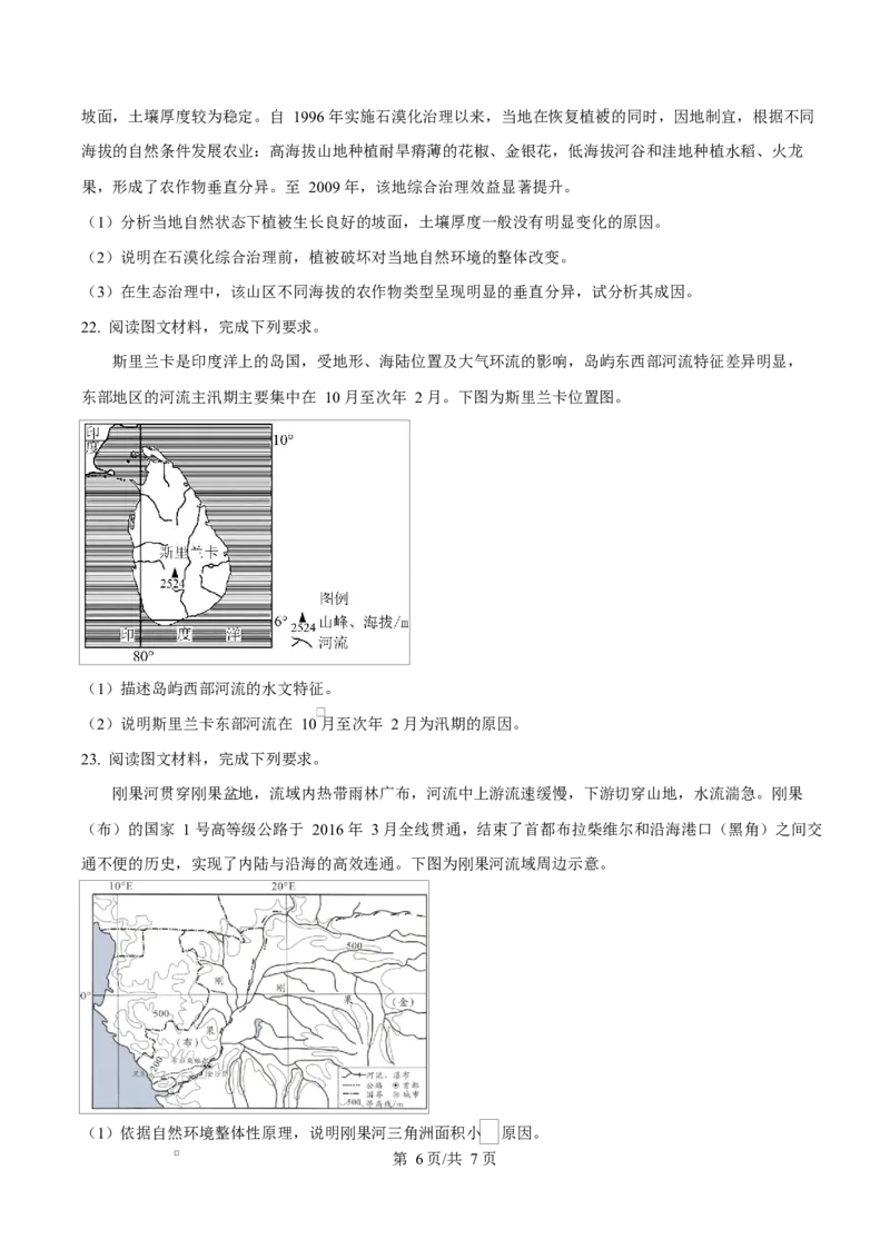 重庆市巴蜀中学校2025-2026学年高二上学期10月月考地理试题Word版无答案_2025年11月高二试卷_251111重庆市巴蜀中学教育集团2025-2026学年高二上学期10月月考试题（全）