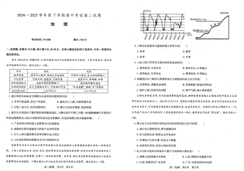 辽宁省重点中学协作校2024-2025学年高二下学期期中地理试卷（图片版，含答案）_2024-2025高二（7-7月题库）_2025年05月试卷_0519辽宁省重点中学协作校2024-2025学年高二下学期期中考试