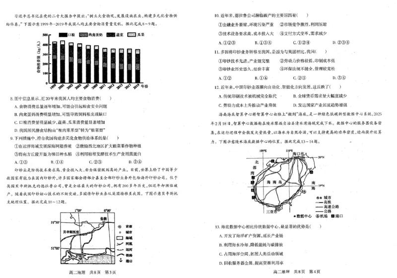 辽宁省重点中学协作校2024-2025学年高二下学期期中地理试卷（图片版，含答案）_2024-2025高二（7-7月题库）_2025年05月试卷_0519辽宁省重点中学协作校2024-2025学年高二下学期期中考试