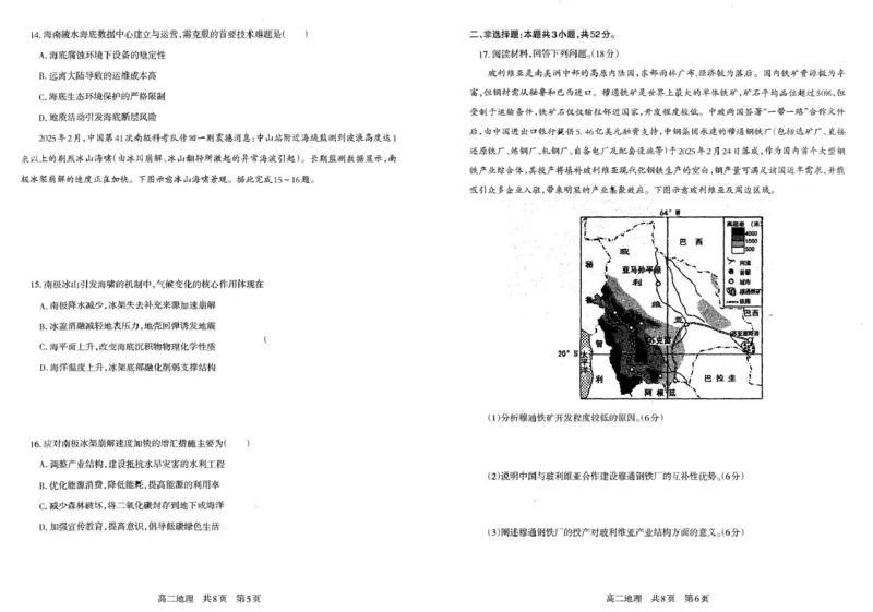 辽宁省重点中学协作校2024-2025学年高二下学期期中地理试卷（图片版，含答案）_2024-2025高二（7-7月题库）_2025年05月试卷_0519辽宁省重点中学协作校2024-2025学年高二下学期期中考试