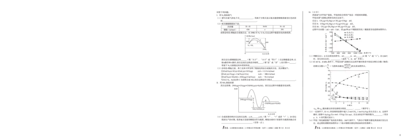 （C卷）1号卷&middot;A10联盟2024级高二上学期10月学情诊断化学（人教版）c_2025年10月高二试卷_251017安徽省1号卷&middot;A10联盟2024级高二上学期10月学情诊断（全）