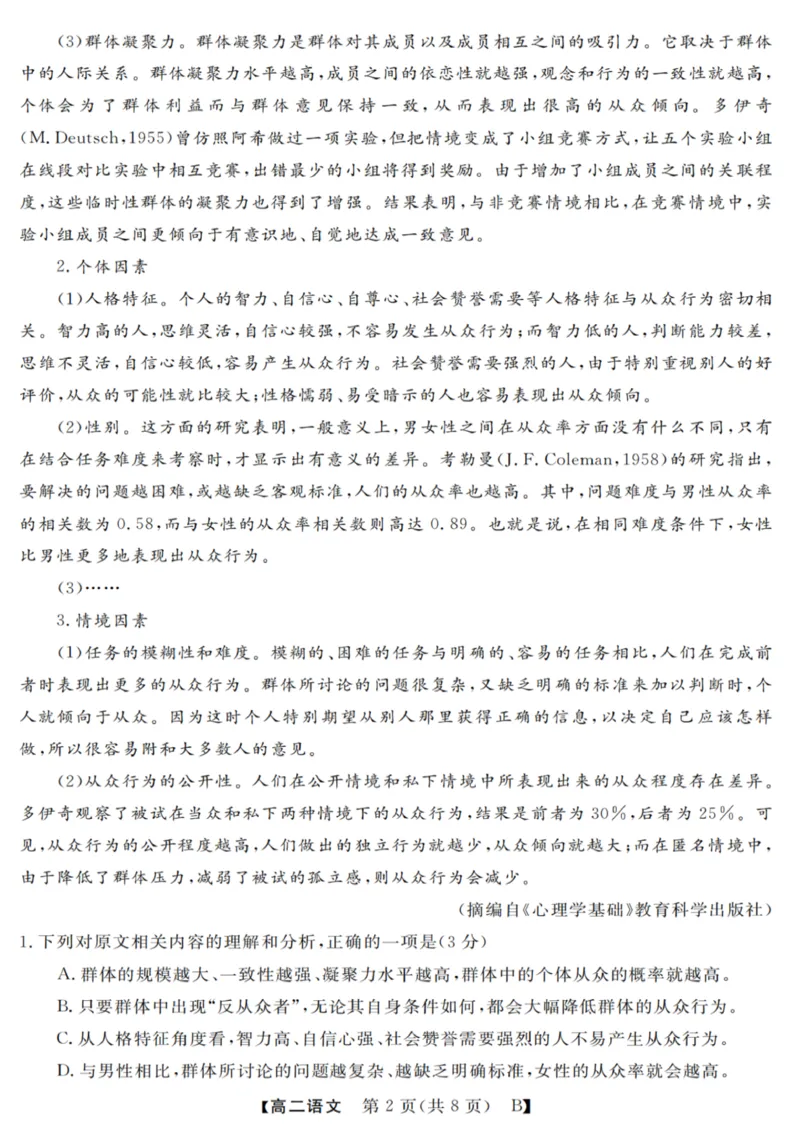 语文试卷_2025年10月高二试卷_251023浙江省强基联盟2025-2026学年高二上学期10月联考B卷（全）_浙江省强基联盟2025-2026学年高二上学期10月联考B卷语文PDF版含解析