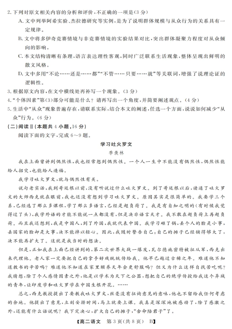 语文试卷_2025年10月高二试卷_251023浙江省强基联盟2025-2026学年高二上学期10月联考B卷（全）_浙江省强基联盟2025-2026学年高二上学期10月联考B卷语文PDF版含解析