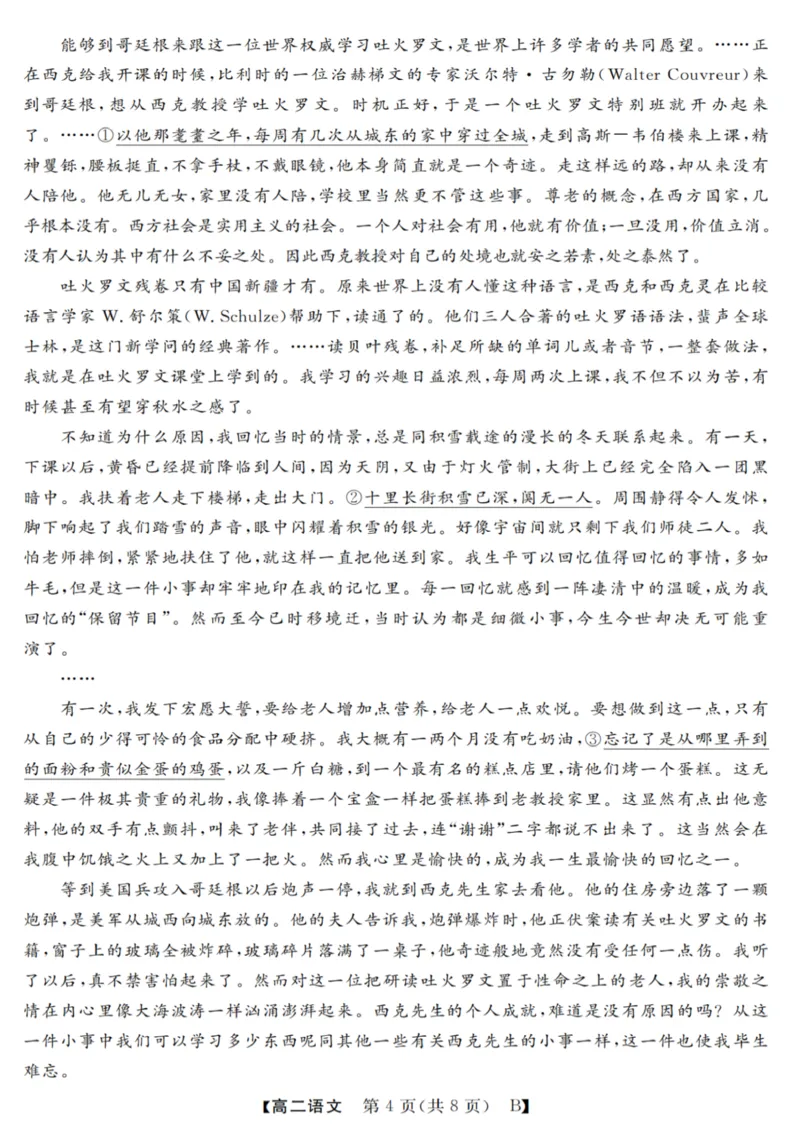 语文试卷_2025年10月高二试卷_251023浙江省强基联盟2025-2026学年高二上学期10月联考B卷（全）_浙江省强基联盟2025-2026学年高二上学期10月联考B卷语文PDF版含解析