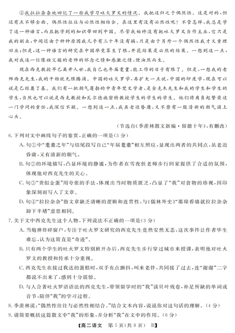 语文试卷_2025年10月高二试卷_251023浙江省强基联盟2025-2026学年高二上学期10月联考B卷（全）_浙江省强基联盟2025-2026学年高二上学期10月联考B卷语文PDF版含解析