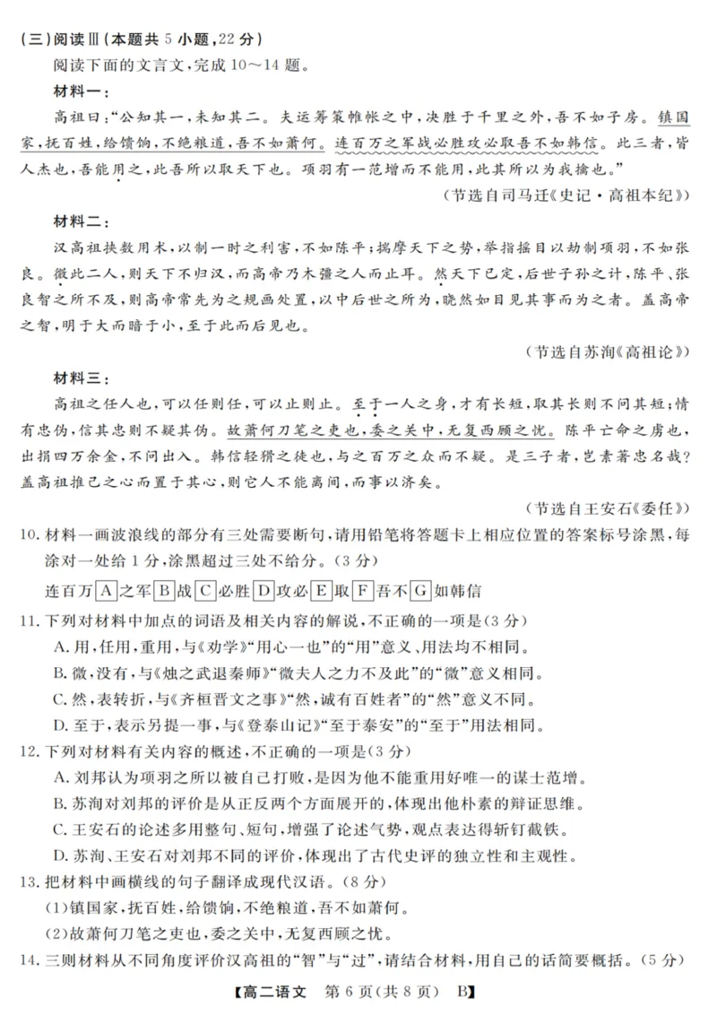语文试卷_2025年10月高二试卷_251023浙江省强基联盟2025-2026学年高二上学期10月联考B卷（全）_浙江省强基联盟2025-2026学年高二上学期10月联考B卷语文PDF版含解析