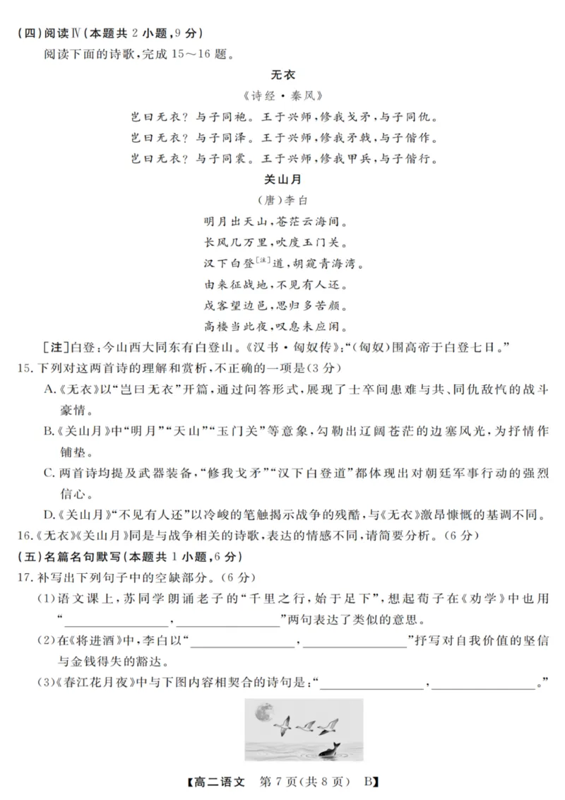 语文试卷_2025年10月高二试卷_251023浙江省强基联盟2025-2026学年高二上学期10月联考B卷（全）_浙江省强基联盟2025-2026学年高二上学期10月联考B卷语文PDF版含解析