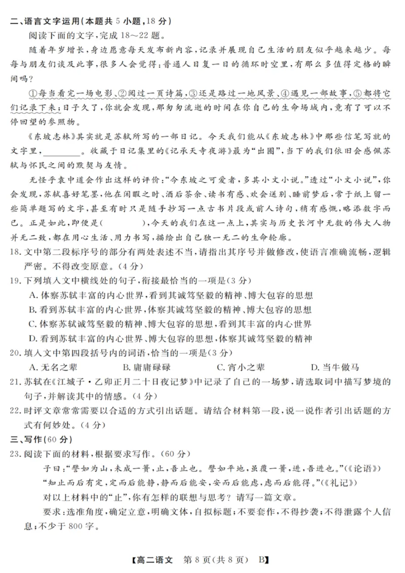 语文试卷_2025年10月高二试卷_251023浙江省强基联盟2025-2026学年高二上学期10月联考B卷（全）_浙江省强基联盟2025-2026学年高二上学期10月联考B卷语文PDF版含解析
