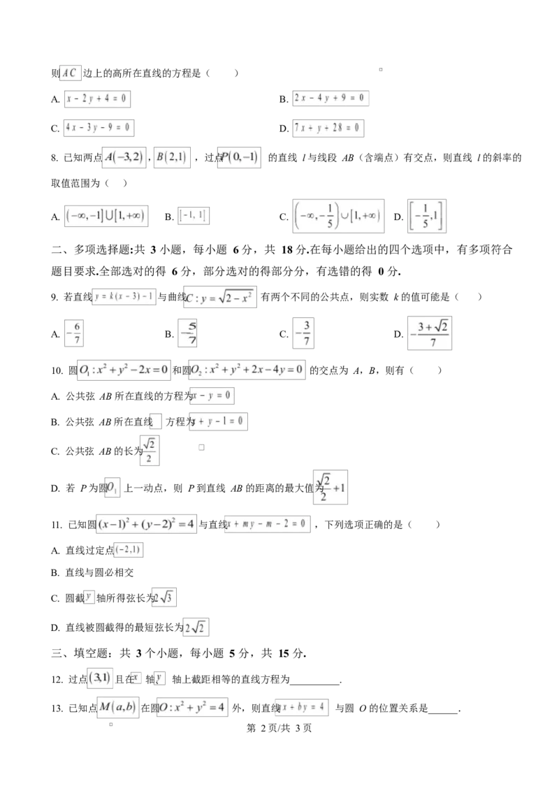 江西省南昌中学（三经路校区）2025-2026学年高二上学期10月月考数学_2025年10月高二试卷_251017江西省南昌中学三经路校区2025-2026学年高二上学期10月月考试题（全）