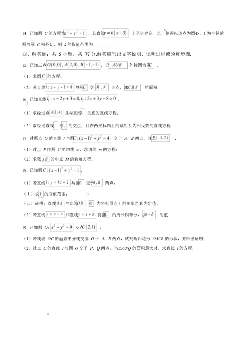 江西省南昌中学（三经路校区）2025-2026学年高二上学期10月月考数学_2025年10月高二试卷_251017江西省南昌中学三经路校区2025-2026学年高二上学期10月月考试题（全）