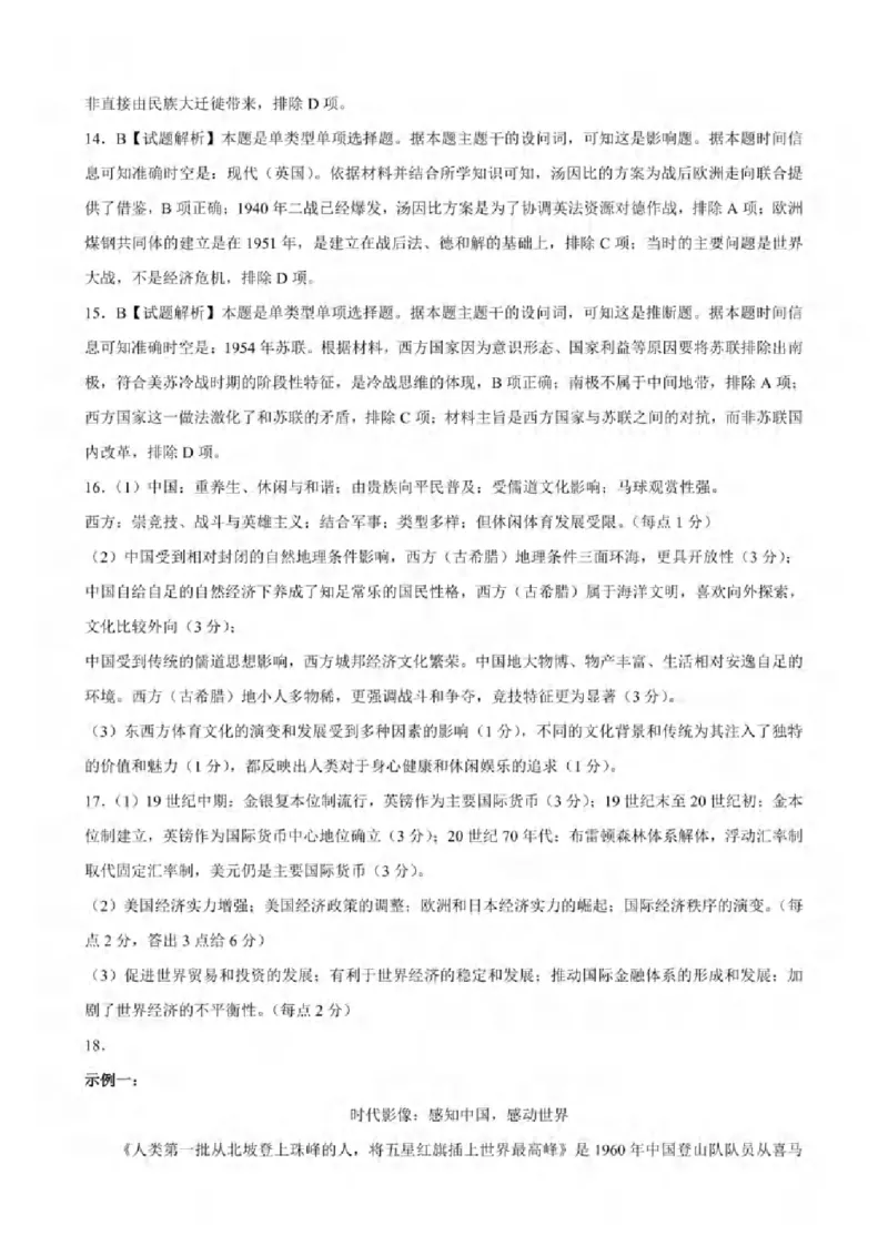 重庆市2024-2025学年高三上学期9月联考历史-试卷+答案_2024-2025高三（6-6月题库）_2024年09月试卷_0920名校方案重庆市2024-2025学年高三上学期9月联考