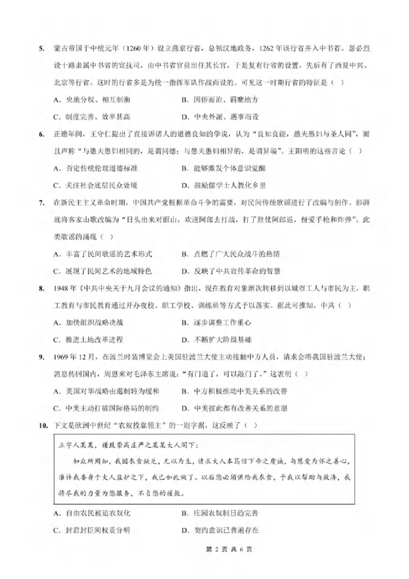 重庆市2024-2025学年高三上学期9月联考历史-试卷+答案_2024-2025高三（6-6月题库）_2024年09月试卷_0920名校方案重庆市2024-2025学年高三上学期9月联考