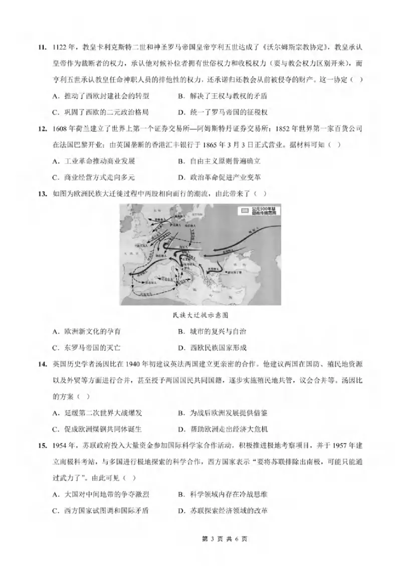 重庆市2024-2025学年高三上学期9月联考历史-试卷+答案_2024-2025高三（6-6月题库）_2024年09月试卷_0920名校方案重庆市2024-2025学年高三上学期9月联考