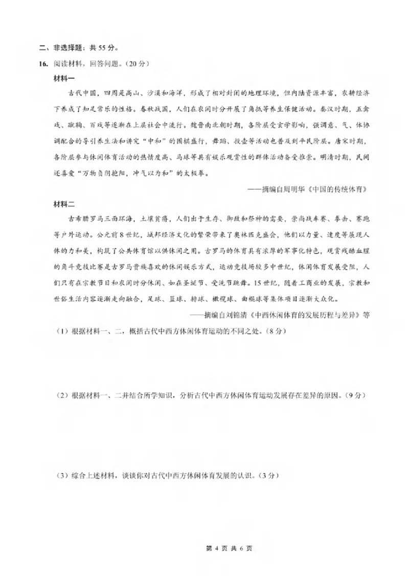 重庆市2024-2025学年高三上学期9月联考历史-试卷+答案_2024-2025高三（6-6月题库）_2024年09月试卷_0920名校方案重庆市2024-2025学年高三上学期9月联考