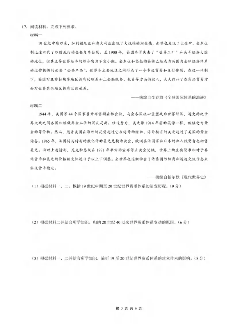 重庆市2024-2025学年高三上学期9月联考历史-试卷+答案_2024-2025高三（6-6月题库）_2024年09月试卷_0920名校方案重庆市2024-2025学年高三上学期9月联考