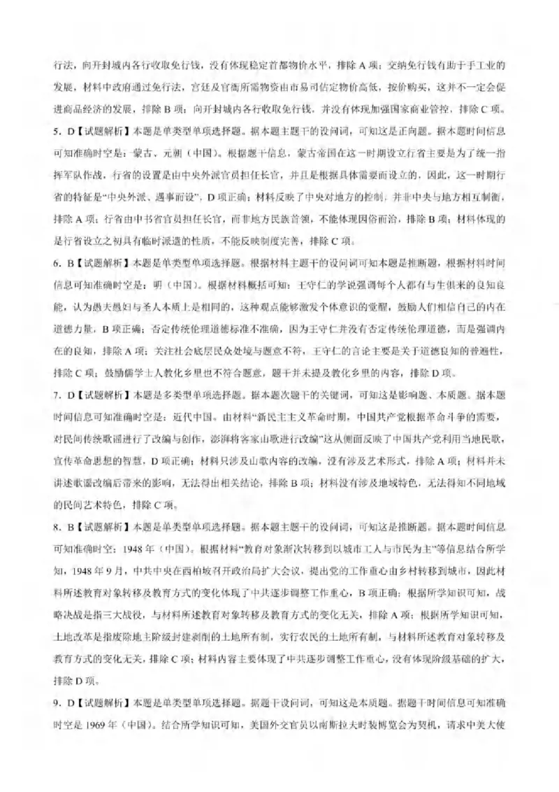 重庆市2024-2025学年高三上学期9月联考历史-试卷+答案_2024-2025高三（6-6月题库）_2024年09月试卷_0920名校方案重庆市2024-2025学年高三上学期9月联考