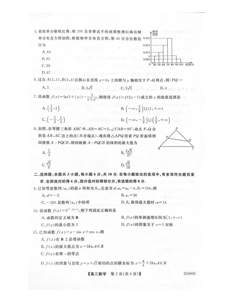 陕西省新高考联盟2024-2025学年高三上学期阶段性检测（二）数学PDF版含解析_2024-2025高三（6-6月题库）_2024年10月试卷_1024陕西省新高考联盟2024-2025学年高三上学期阶段性检测（二）