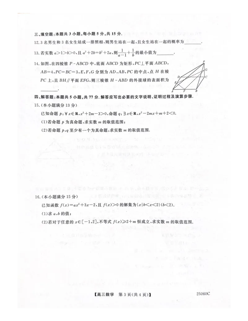 陕西省新高考联盟2024-2025学年高三上学期阶段性检测（二）数学PDF版含解析_2024-2025高三（6-6月题库）_2024年10月试卷_1024陕西省新高考联盟2024-2025学年高三上学期阶段性检测（二）