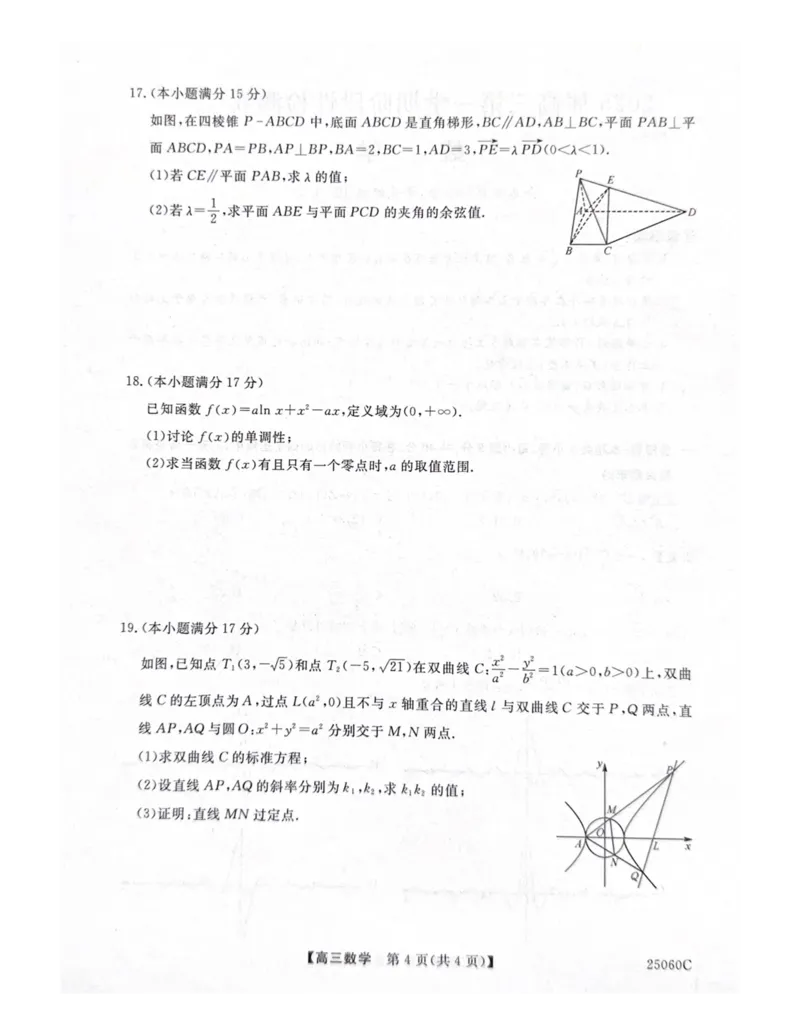 陕西省新高考联盟2024-2025学年高三上学期阶段性检测（二）数学PDF版含解析_2024-2025高三（6-6月题库）_2024年10月试卷_1024陕西省新高考联盟2024-2025学年高三上学期阶段性检测（二）