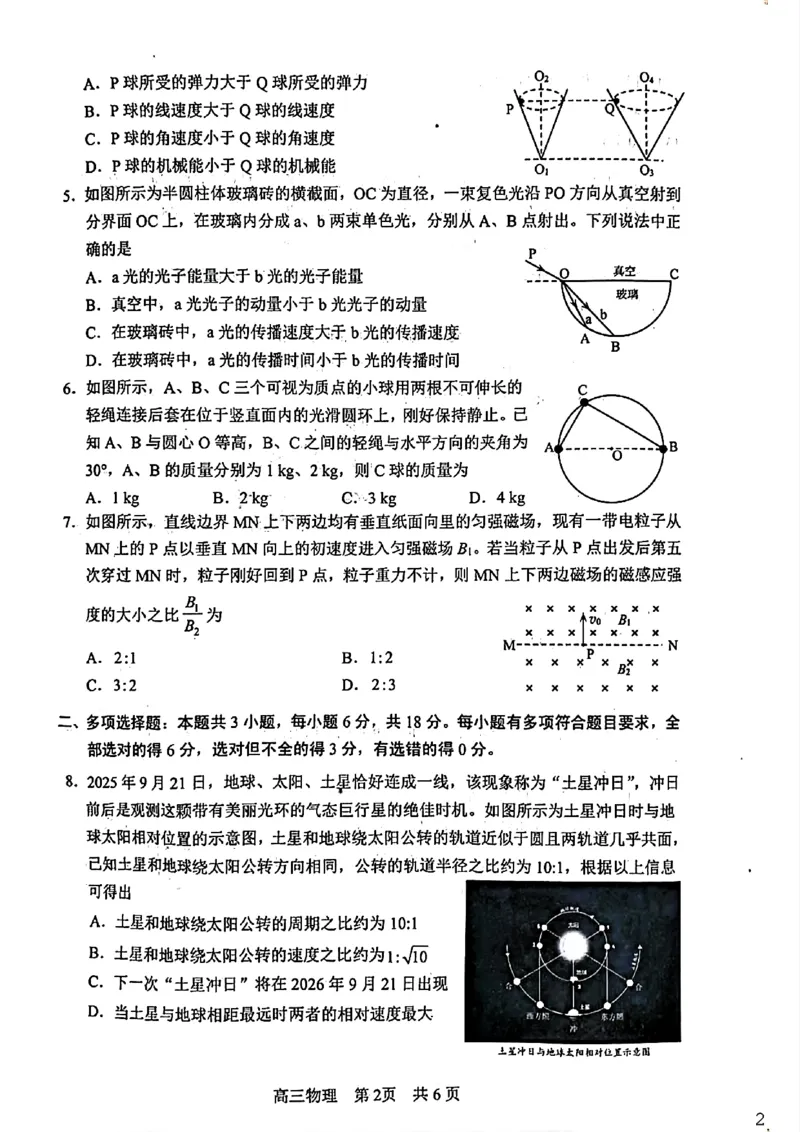 攀枝花市2026届高三第一次统一考试物理_2024-2026高三（6-6月题库）_2026年01月高三试卷_0123四川省攀枝花市2026届高三第一次统一考试（攀枝花一统）