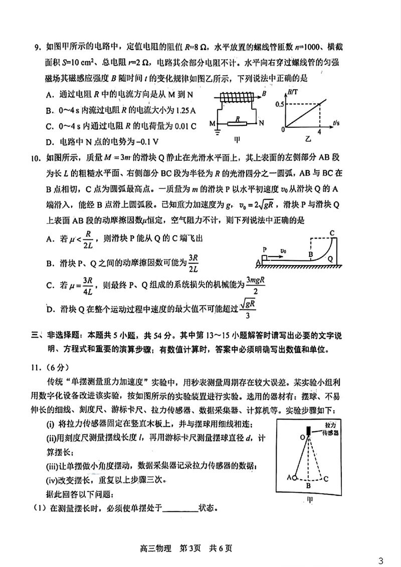 攀枝花市2026届高三第一次统一考试物理_2024-2026高三（6-6月题库）_2026年01月高三试卷_0123四川省攀枝花市2026届高三第一次统一考试（攀枝花一统）