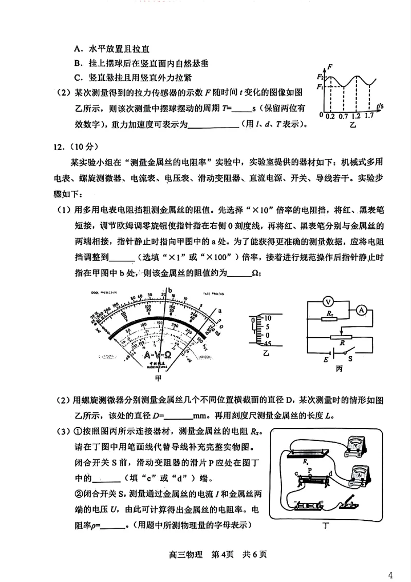 攀枝花市2026届高三第一次统一考试物理_2024-2026高三（6-6月题库）_2026年01月高三试卷_0123四川省攀枝花市2026届高三第一次统一考试（攀枝花一统）
