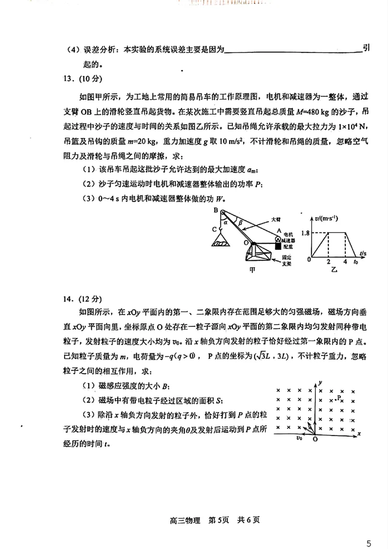 攀枝花市2026届高三第一次统一考试物理_2024-2026高三（6-6月题库）_2026年01月高三试卷_0123四川省攀枝花市2026届高三第一次统一考试（攀枝花一统）