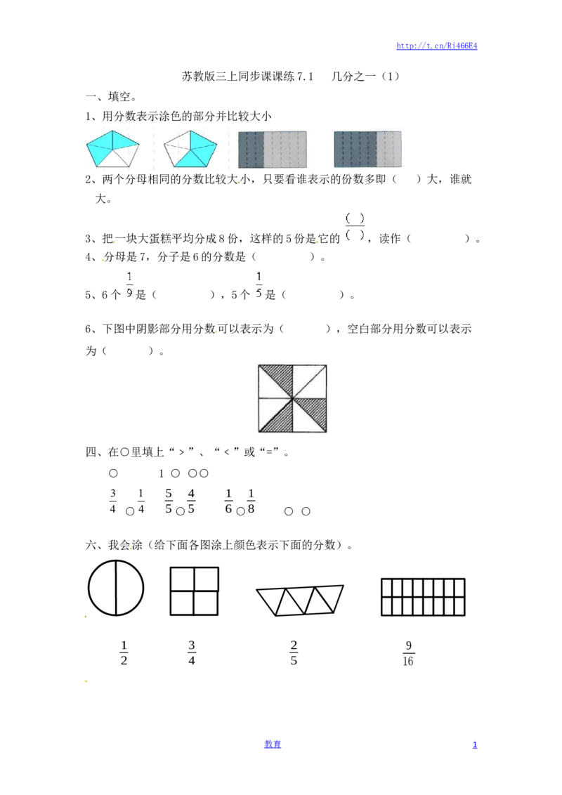 三年级上册数学一课一练-7.2几分之几（1）-苏教版_小学1-6年级全部试卷_数学_三年级_3-8-3、小学三年级数学上册_3-8-3-2、练习题、作业、试题、试卷_苏教版_课时练