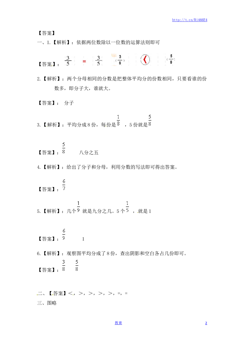 三年级上册数学一课一练-7.2几分之几（1）-苏教版_小学1-6年级全部试卷_数学_三年级_3-8-3、小学三年级数学上册_3-8-3-2、练习题、作业、试题、试卷_苏教版_课时练