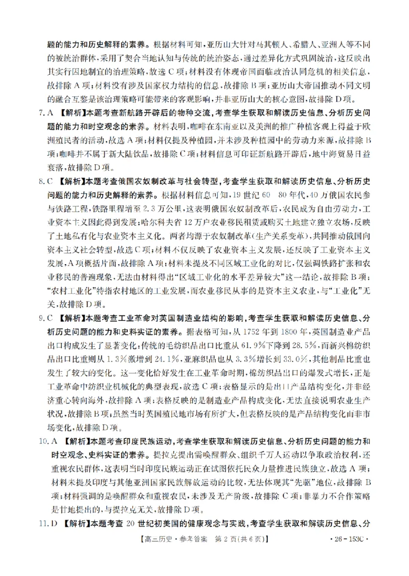 河北省邢台市2025-2026学年高三（上）第三次月考（26-153C）历史答案_2024-2026高三（6-6月题库）_2026年01月高三试卷