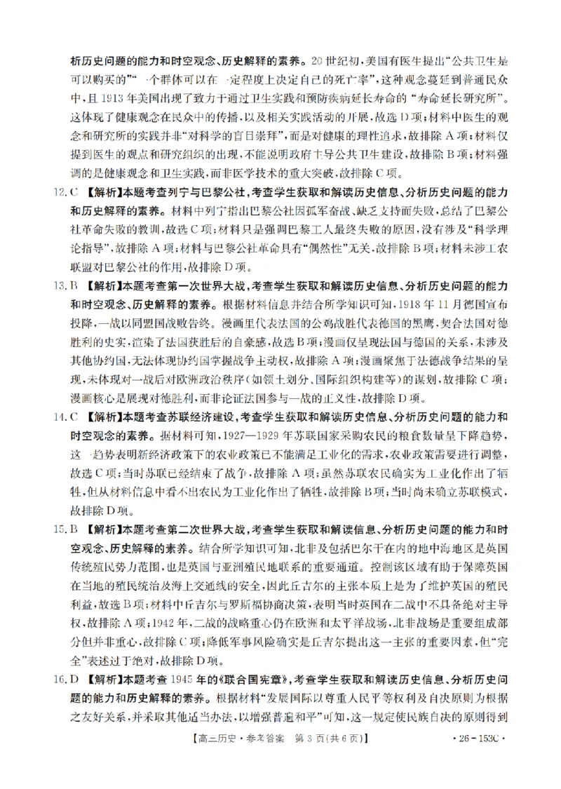 河北省邢台市2025-2026学年高三（上）第三次月考（26-153C）历史答案_2024-2026高三（6-6月题库）_2026年01月高三试卷