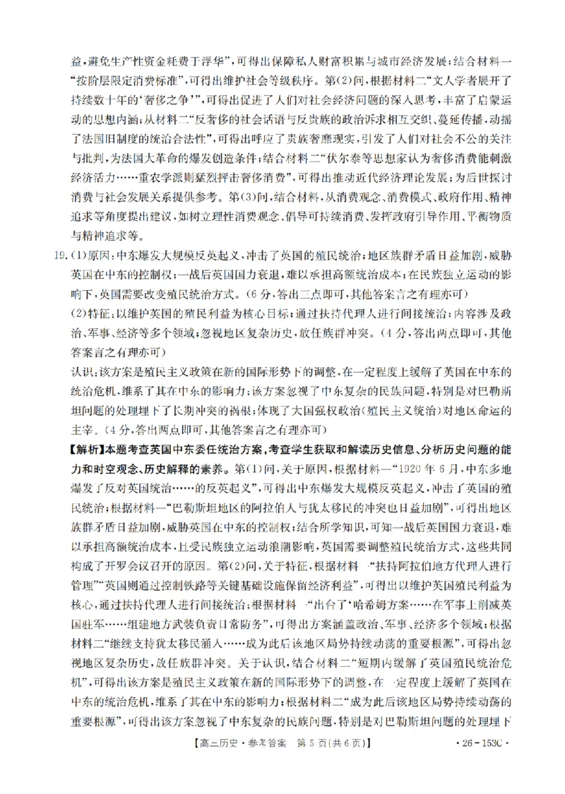 河北省邢台市2025-2026学年高三（上）第三次月考（26-153C）历史答案_2024-2026高三（6-6月题库）_2026年01月高三试卷