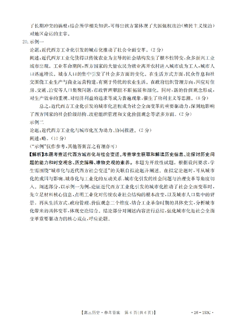 河北省邢台市2025-2026学年高三（上）第三次月考（26-153C）历史答案_2024-2026高三（6-6月题库）_2026年01月高三试卷